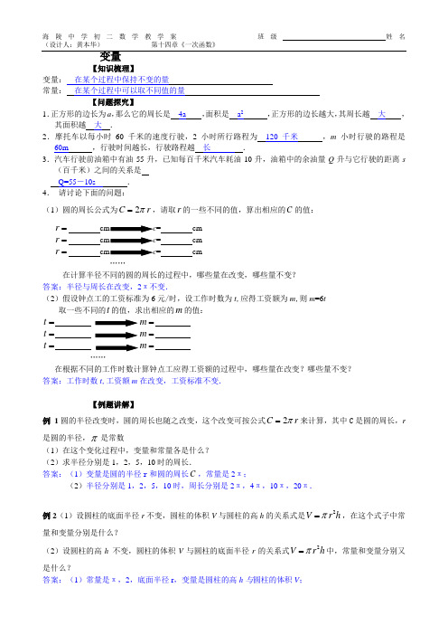 人教版八年级数学上变量教案教学设计导学案课时作业试卷同步练习含答案解析