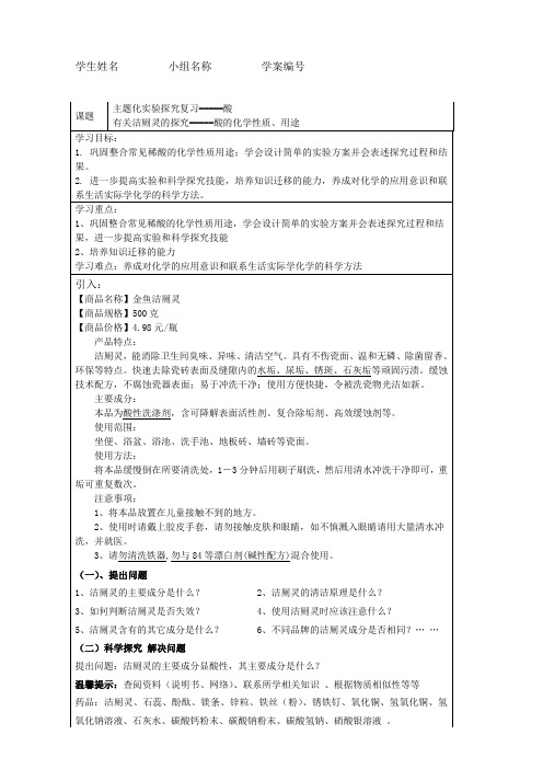 化学人教版九年级下册有关洁厕灵的探究——酸的化学性质、用途