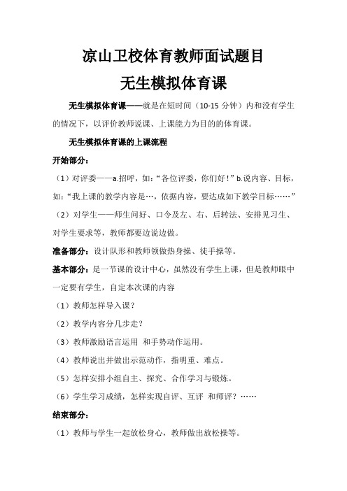 无生模拟体育课流程和注意事项