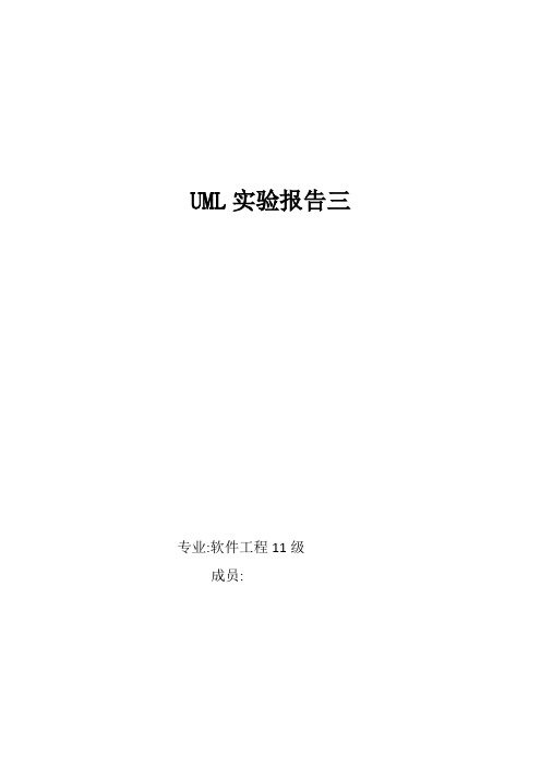 UML第4次实验报告