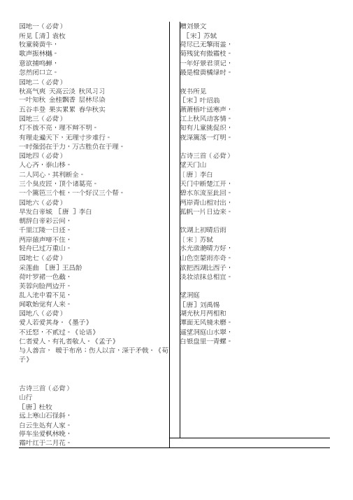 部编版语文三年级上册需要背诵内容的内容-可直接打印