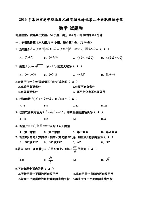 浙江高职单考单嘉兴市《数学》二模