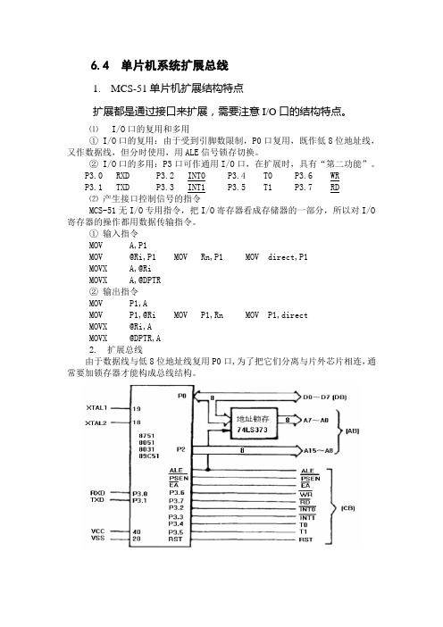 单片机系统扩展总线