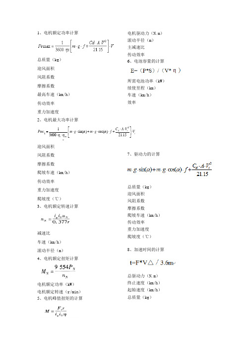 电动汽车计算公式