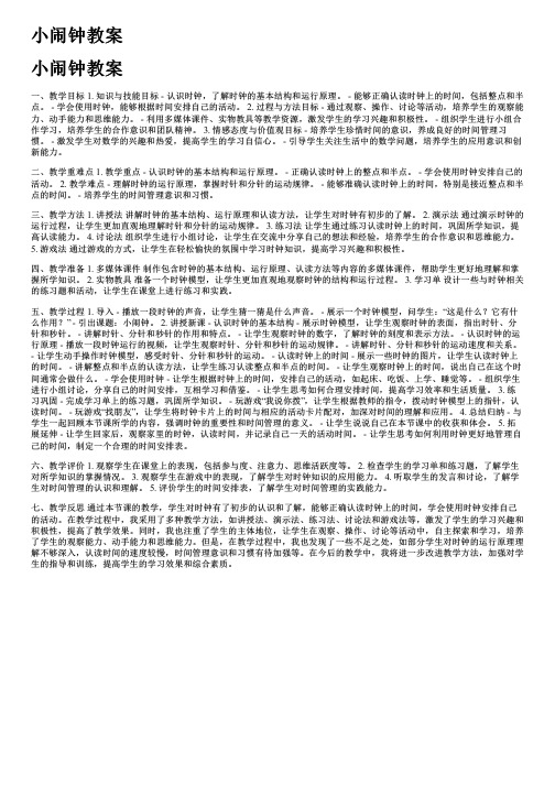 小闹钟教案