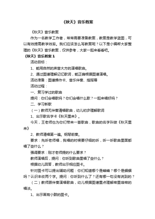 《秋天》音乐教案