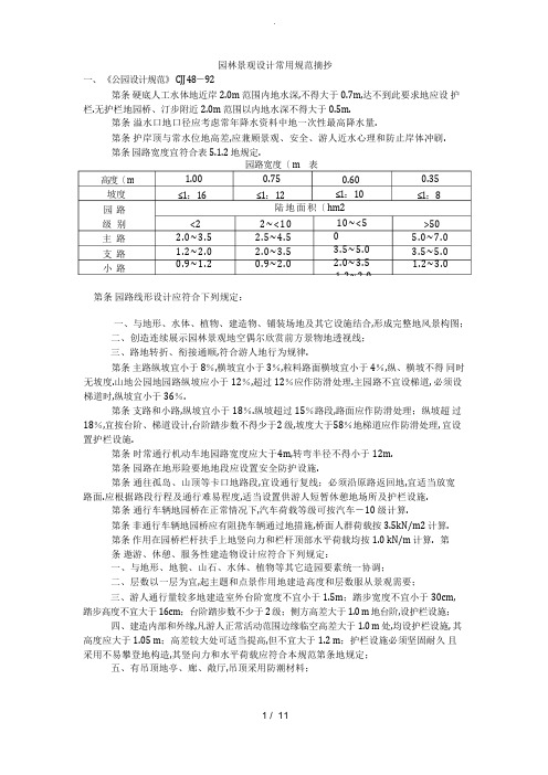 园林景观设计常用规范汇总