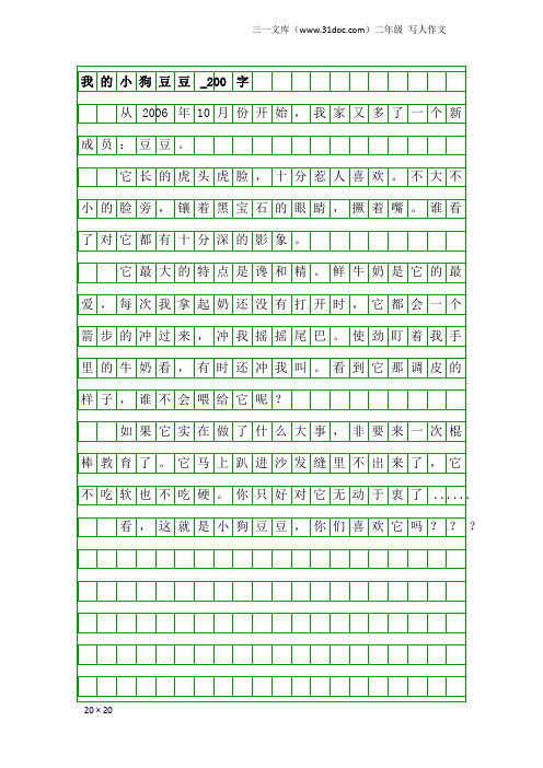 二年级写人作文：我的小狗豆豆_200字