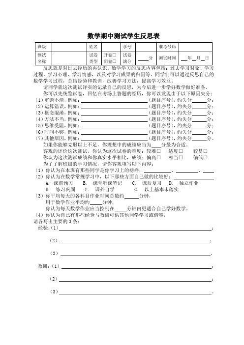 数学测试学生反思表