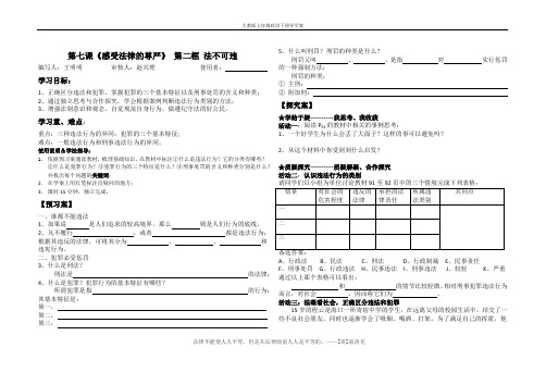 《法不可违》导学案