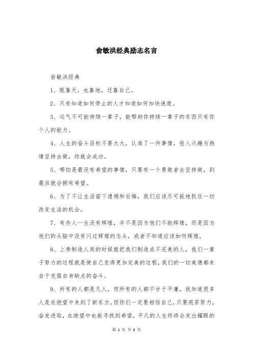 俞敏洪经典励志名言