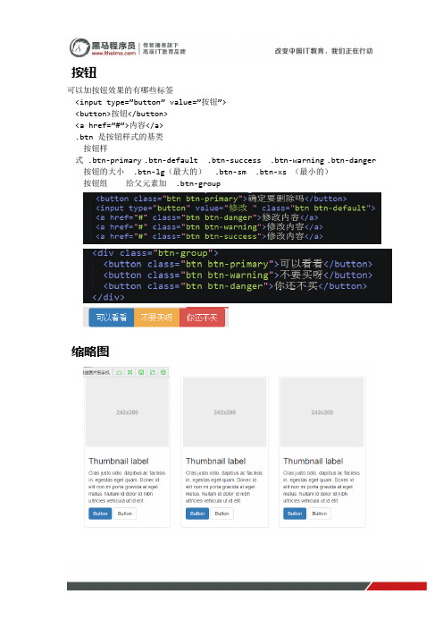 黑马程序员php培训：2天搞定Bootstrap框架教程(4)