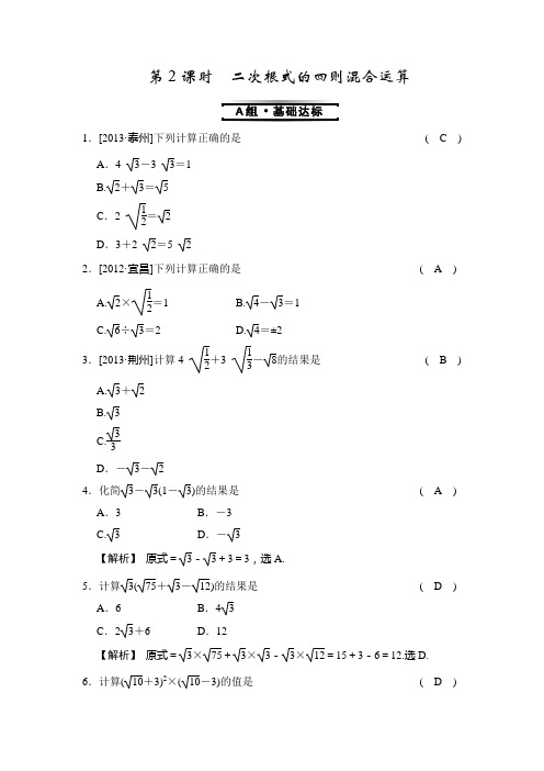 浙教版八年级下测试题1.3 第2课时 二次根式的四则混合运算