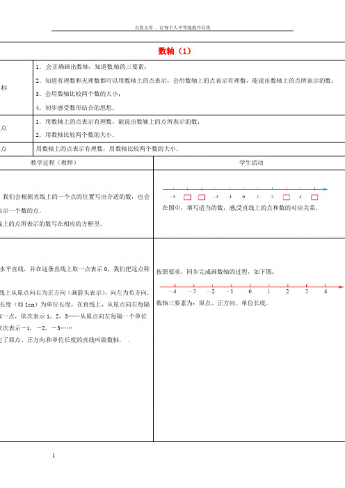 七年级数学上册第二章有理数23数轴第1课时教案新版苏科版