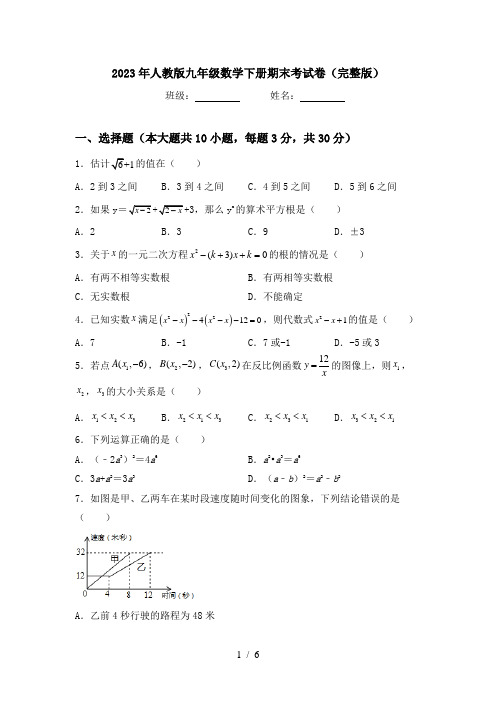 2023年人教版九年级数学下册期末考试卷(完整版)