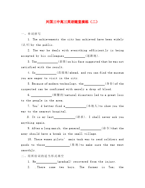 江西省兴国县第三中学2020届高三英语一轮复习 随堂演练(2)(无答案)