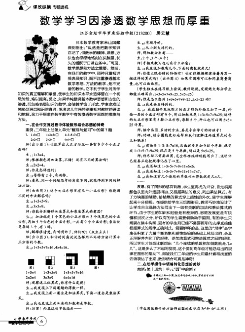 数学学习因渗透数学思想而厚重