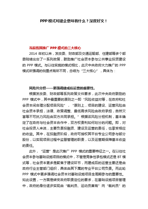 PPP模式对建企意味着什么？深度好文！