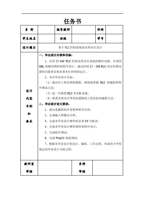 基于PLC的水塔水位控制系统设计-plc水塔水位控制课程设计