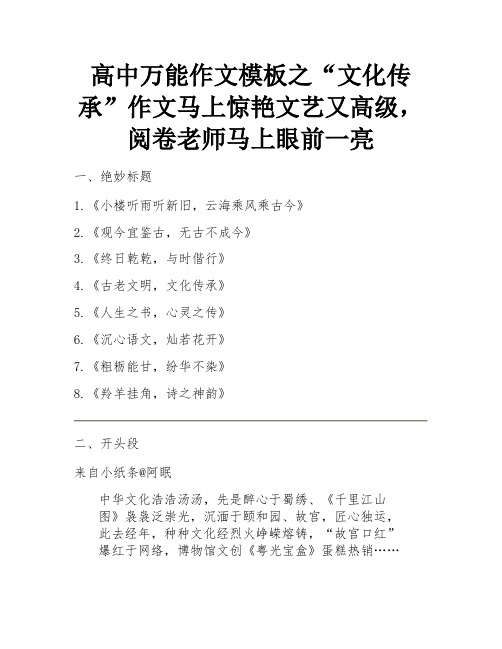 高中万能作文模板之“文化传承”作文马上惊艳文艺又高级,阅卷老师马上眼前一亮