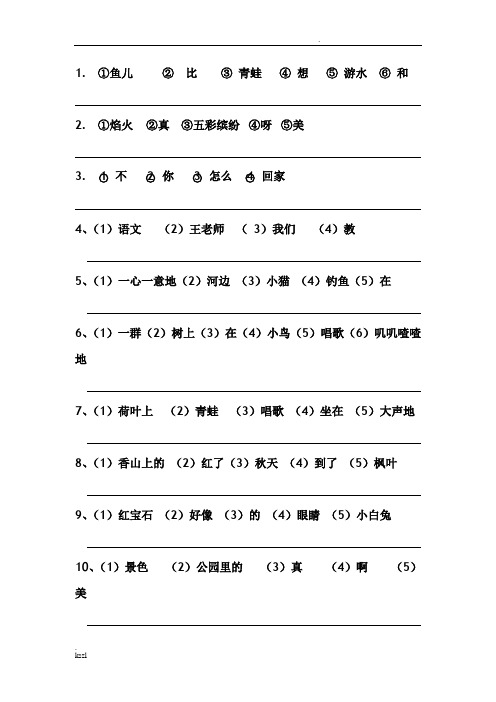 小学一年级语文连词成句练习(集中精华)