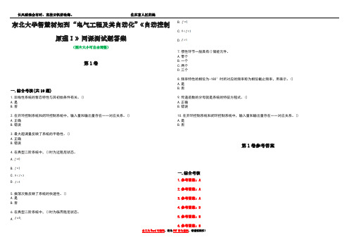 东北大学智慧树知到“电气工程及其自动化”《自动控制原理Ⅰ》网课测试题答案卷4