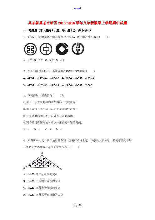 江苏省无锡市新区八年级数学上学期期中试题(含解析) 苏科版-苏科版初中八年级全册数学试题