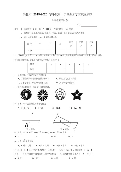 兴化市八年级上学期期末调研考试数学试题及答案