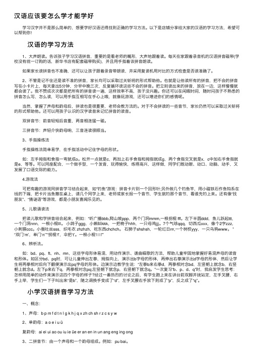 汉语应该要怎么学才能学好