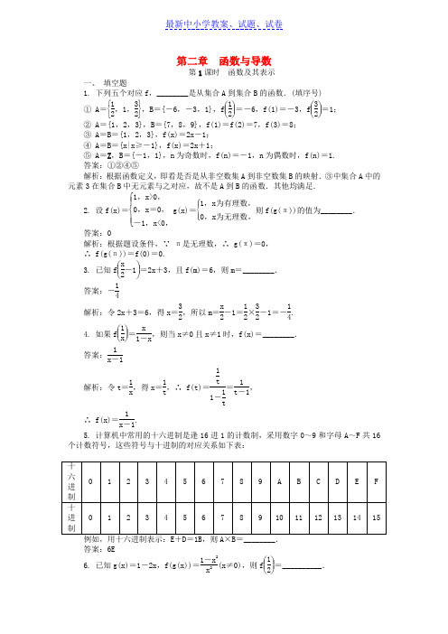 高考数学一轮复习第二章函数与导数课时训练