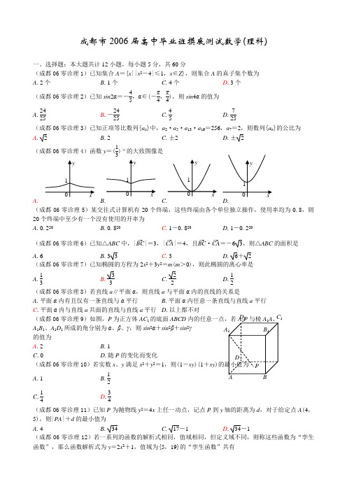 2006成都零诊理数