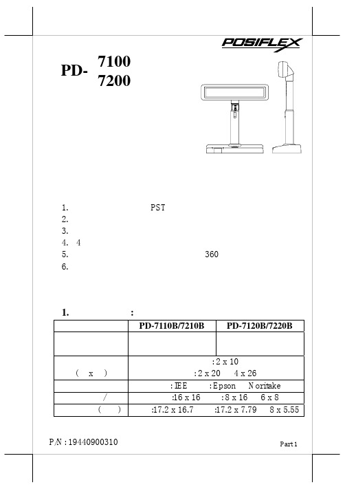 POSIFLEX PD-7100 7200系列中英文客户显示器 说明书