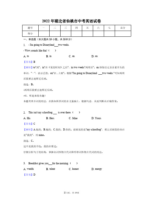 2022年湖北省仙桃市中考英语试卷-教师用卷