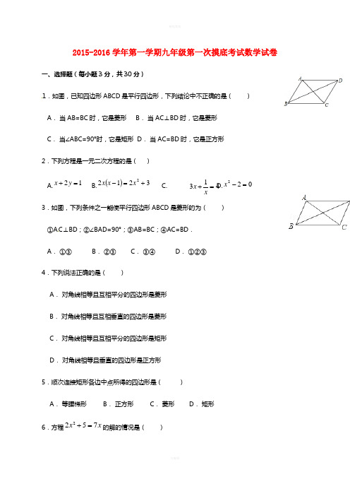 九年级数学第一次摸底考试试题