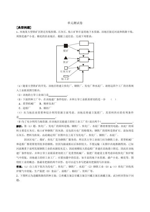 区域产业活动 综合测试