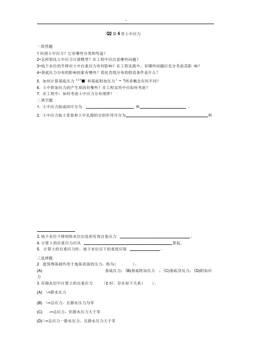 土力知识材料学习题集及其答案解析-第四章