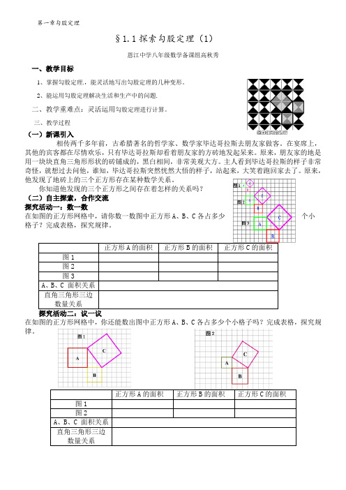 1.1探索勾股定理学案北师大版七年级下册