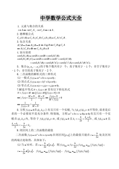 中学数学公式大全(免费打印版)