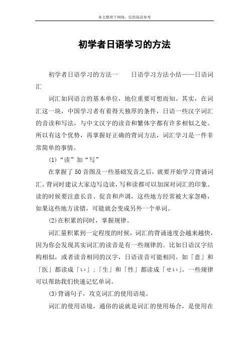 初学者日语学习的方法