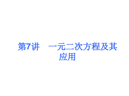 2013届中考人教版数学考前热点冲刺指导应用22ppt29