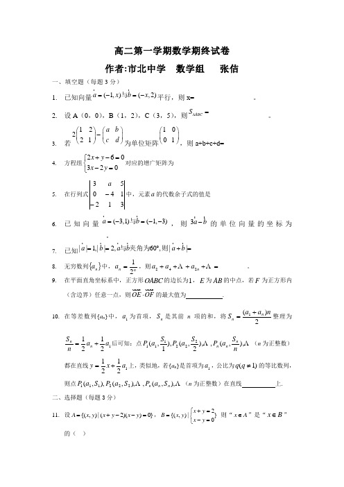 上海高二数学第一学期期末考试及答案