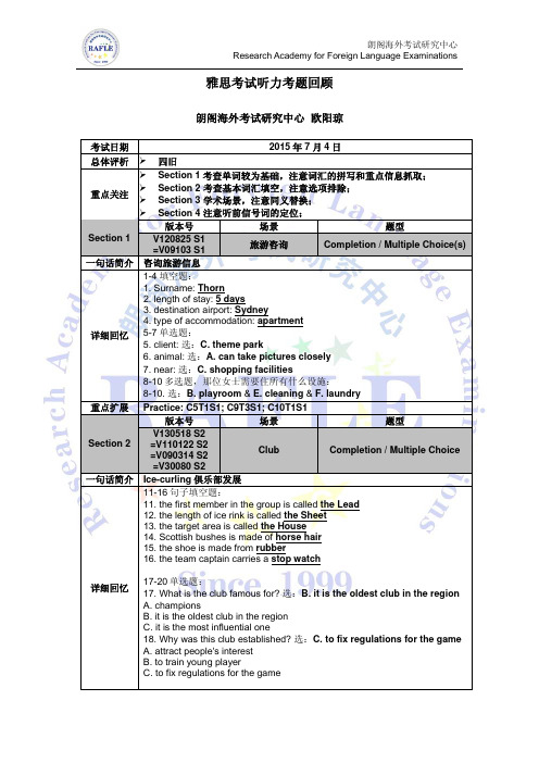 20150704雅思听力考题回顾朗阁官方