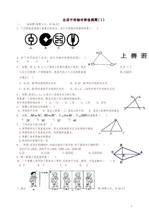 新北师大版七年级数学下《生活中的轴对称》检测题及答案【精编】