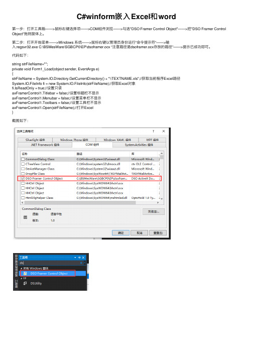 C#winform嵌入Excel和word