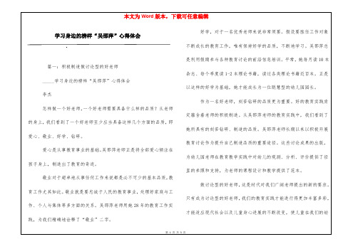 学习身边的榜样“吴邵萍”心得体会