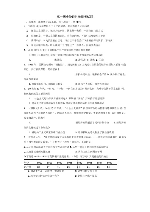 历史必修二阶段性检测.docx