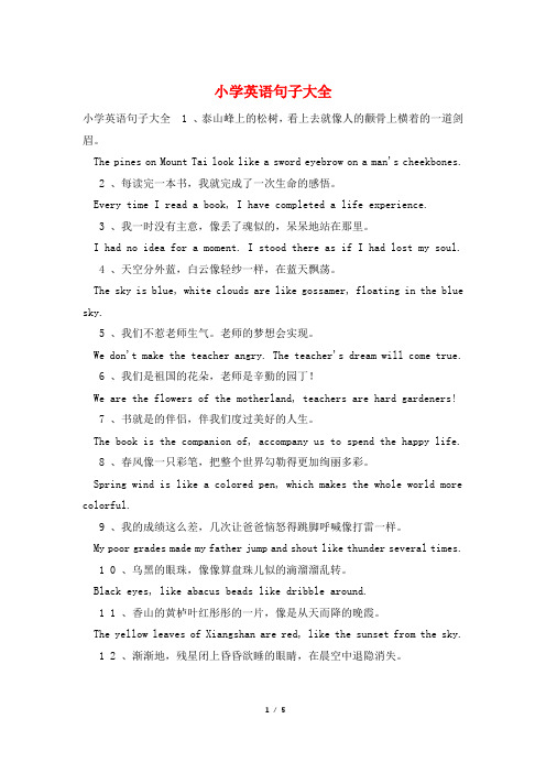 小学英语句子大全
