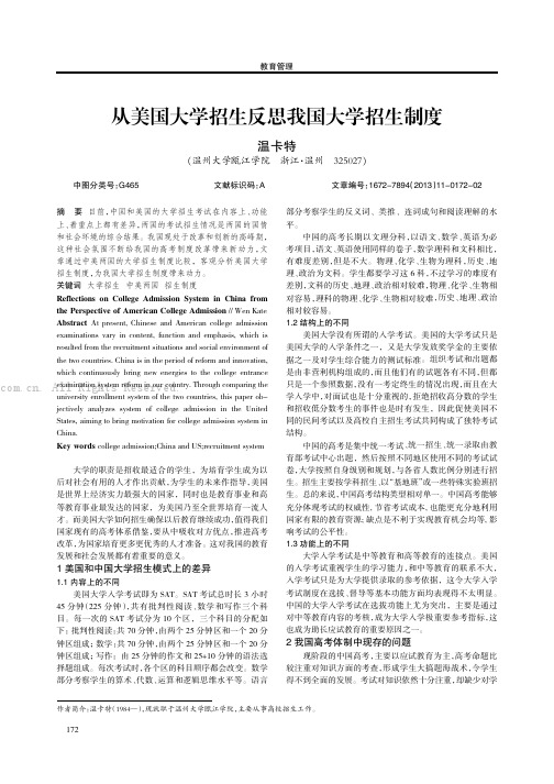 从美国大学招生反思我国大学招生制度的几点思考