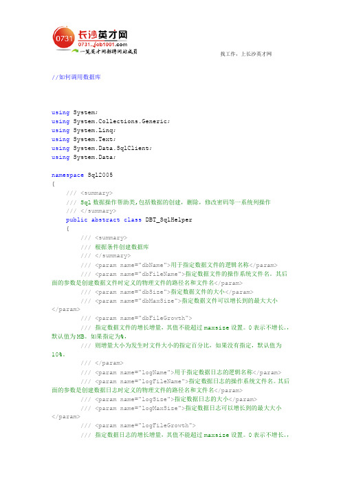 如何调用数据库