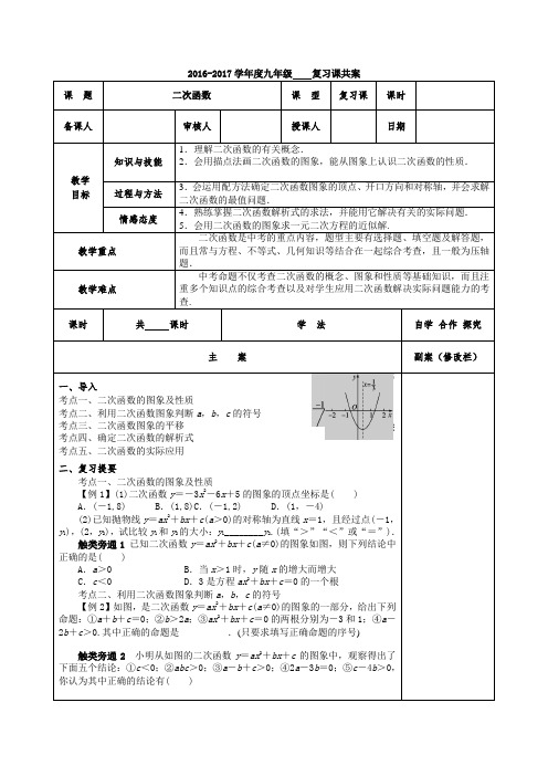 【中考数学】华师大版数学九年级中考复习教案 第12讲 二次函数